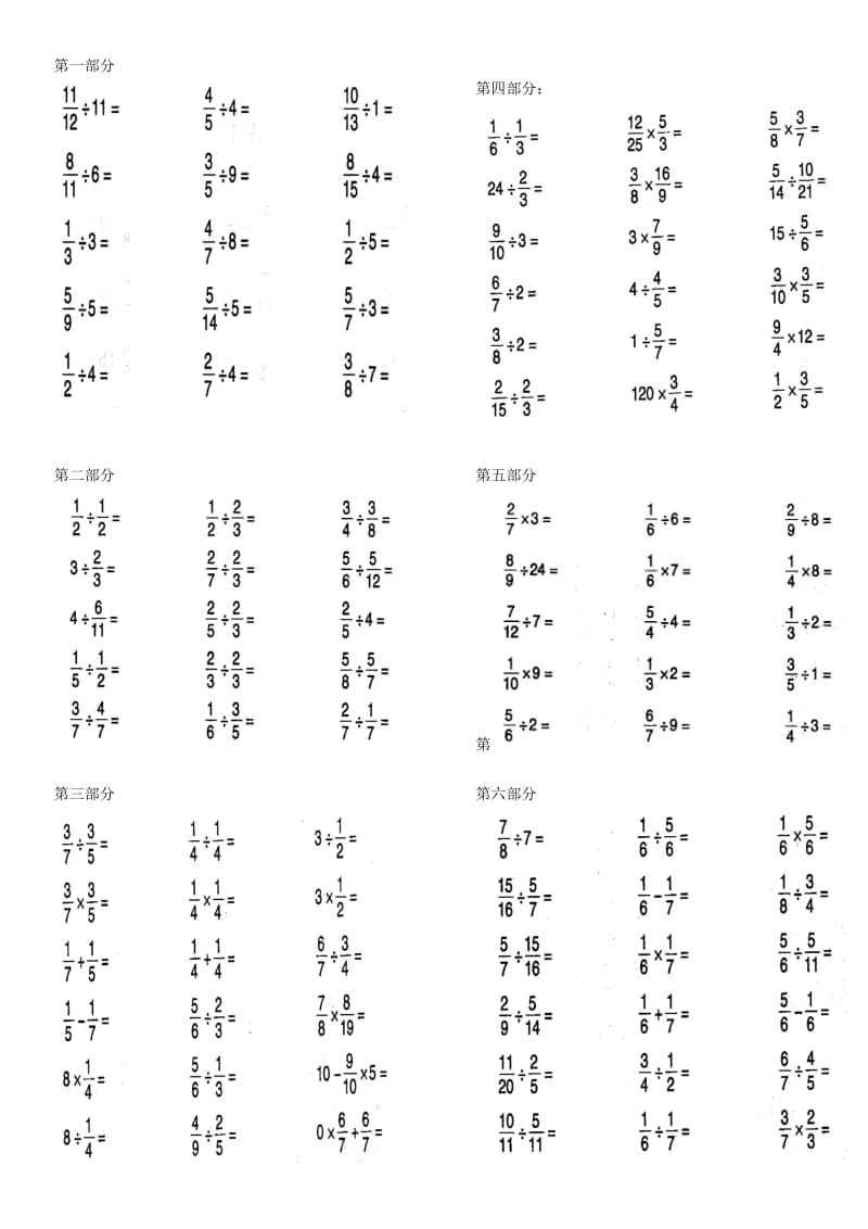 小学数学六年级上册口算题(分数计算题).doc_第1页