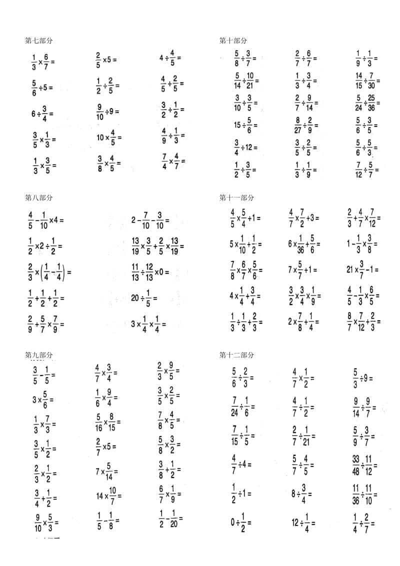 小学数学六年级上册口算题(分数计算题).doc_第2页