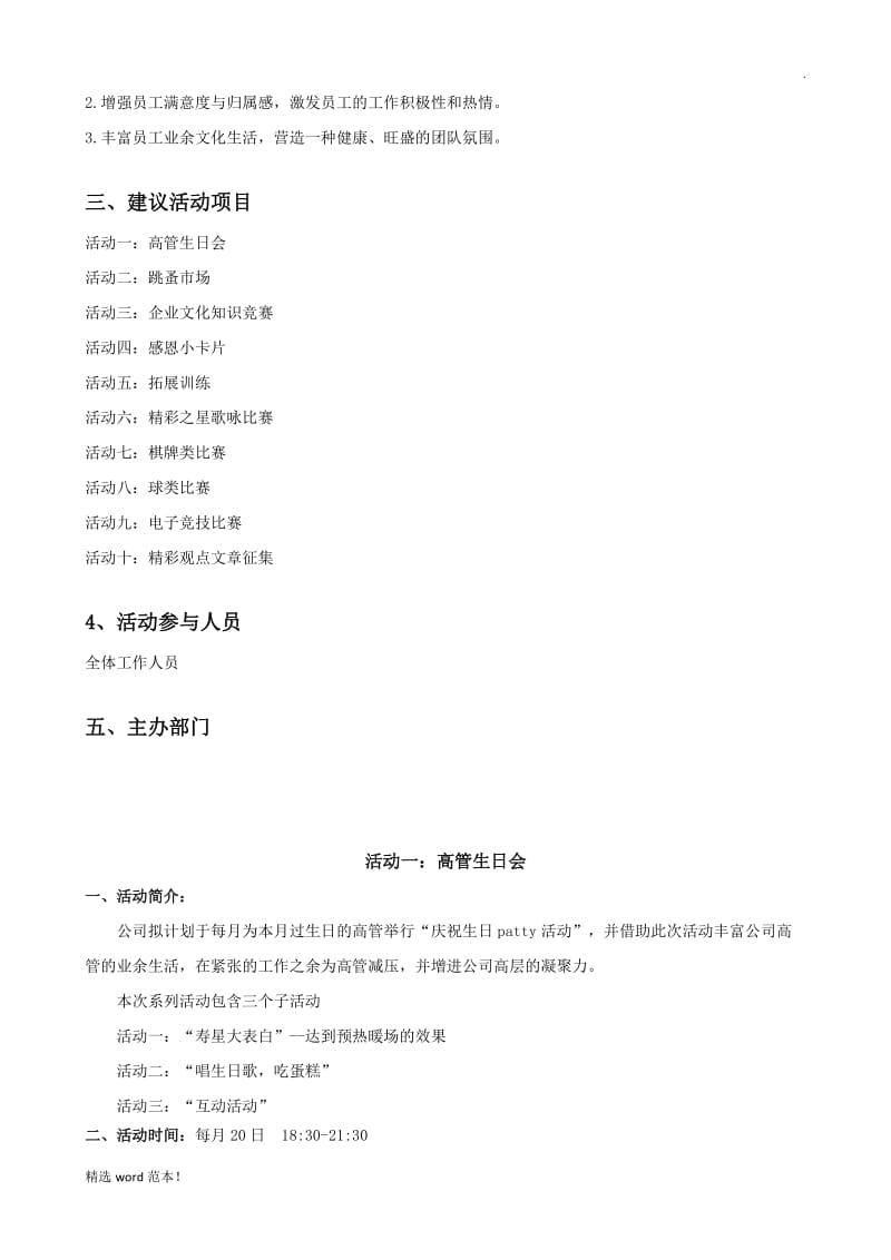 企业文化活动方案.doc_第2页