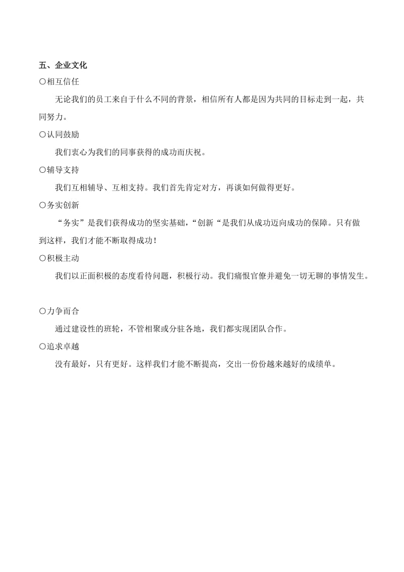 公司新员工入职培训方案(内容).doc_第3页