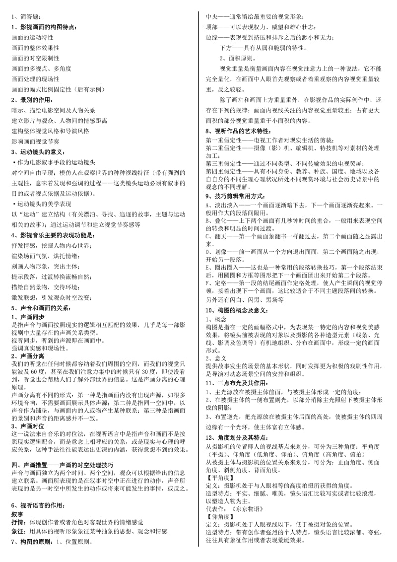 视听语言大一考题.doc_第1页