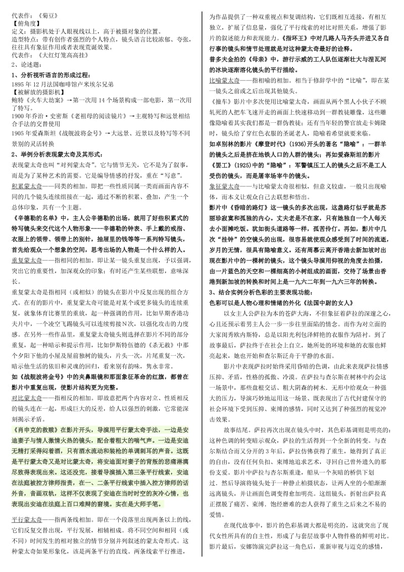 视听语言大一考题.doc_第2页