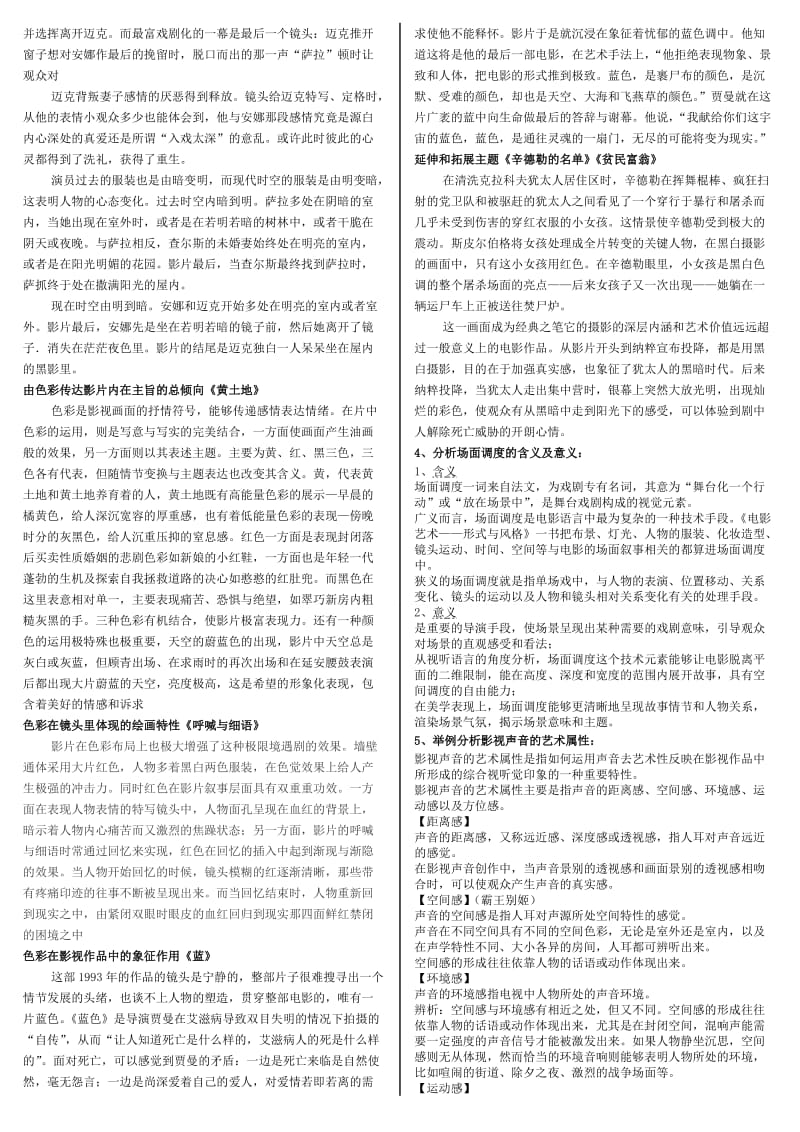 视听语言大一考题.doc_第3页