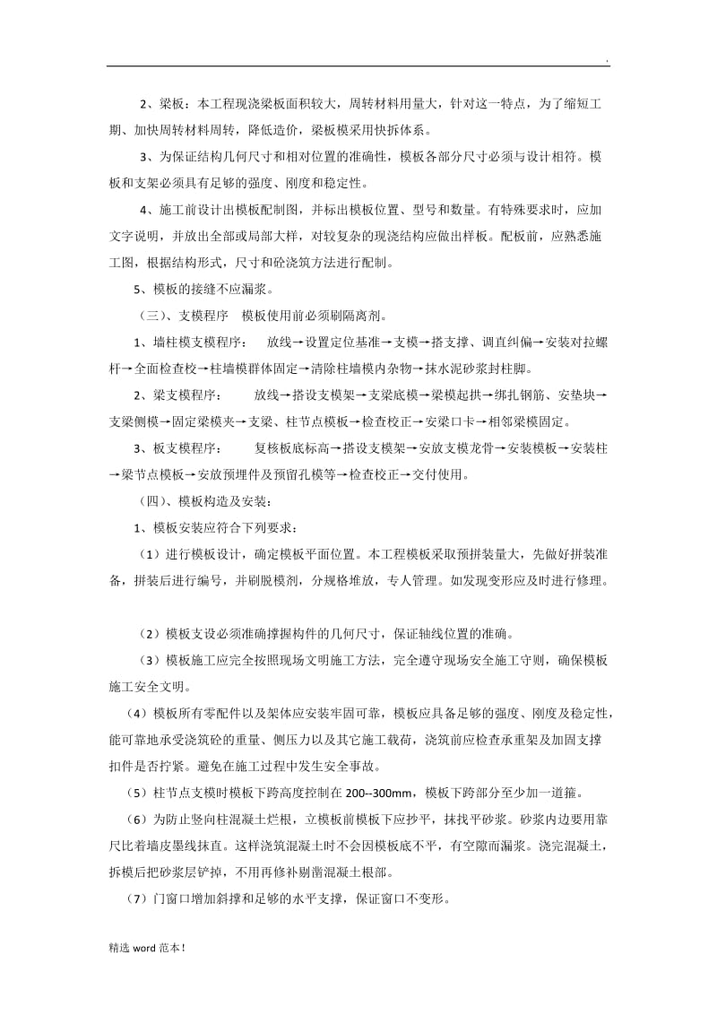 办公楼框架结构主体施工方案.doc_第2页