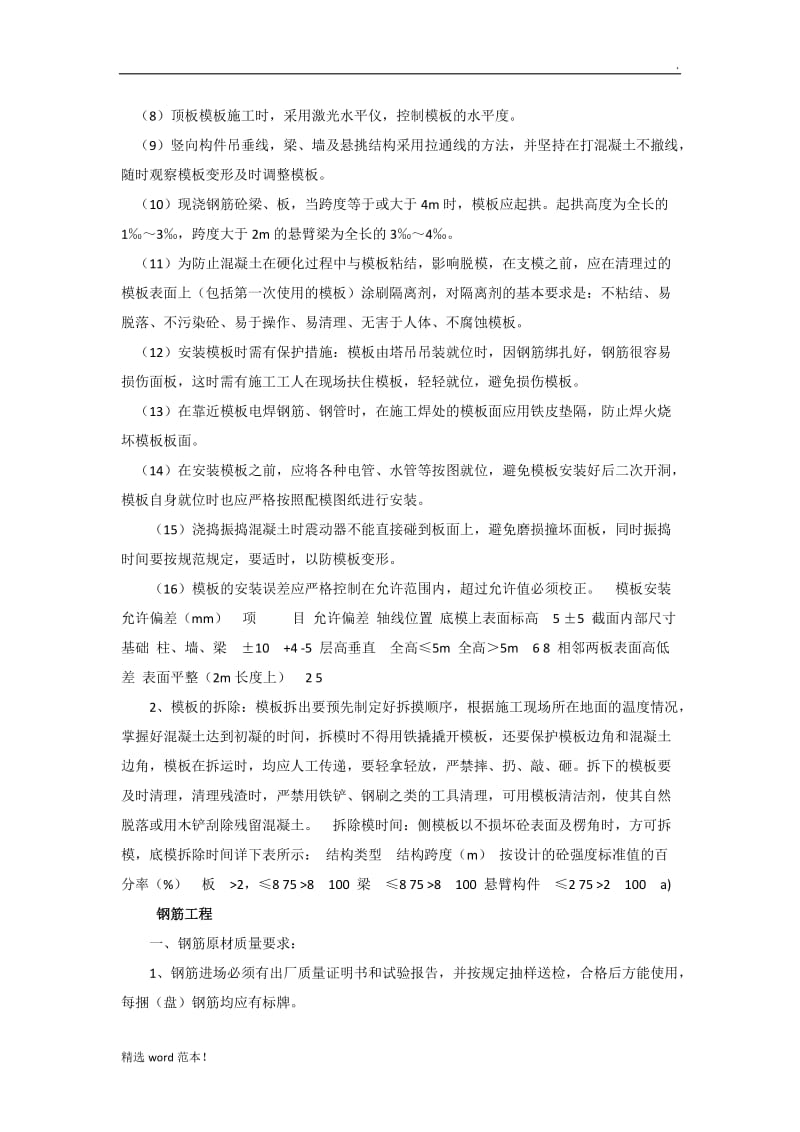 办公楼框架结构主体施工方案.doc_第3页