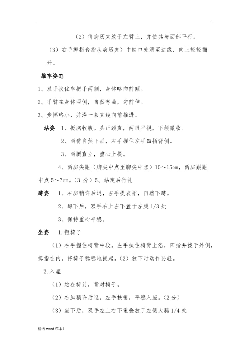 礼仪期末考试评分标准.doc_第3页