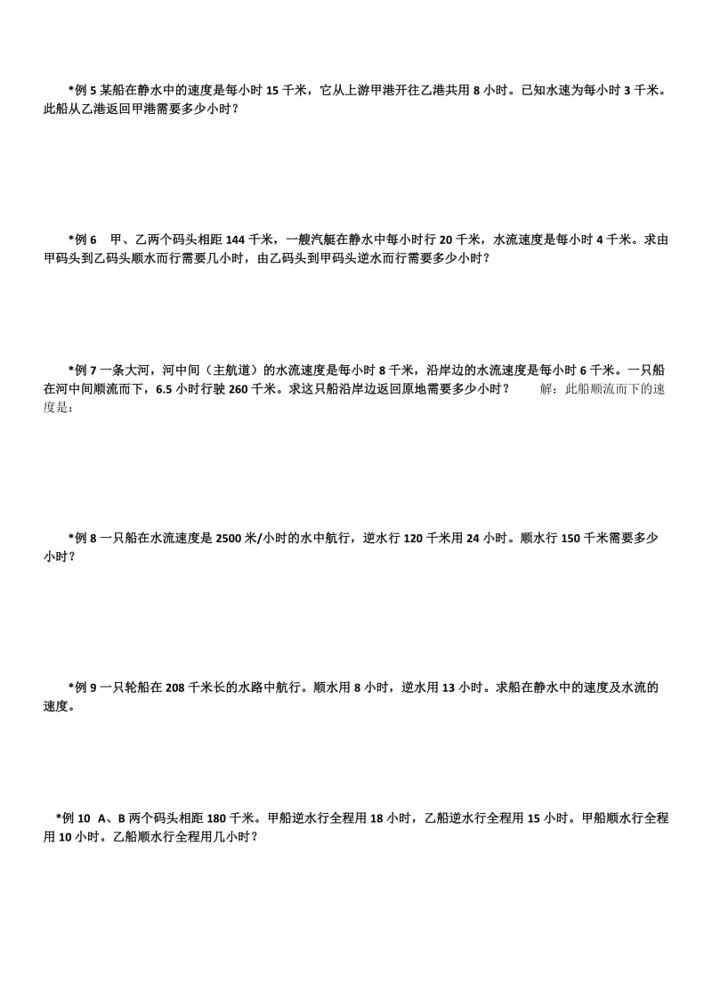 流水行船问题的公式和例题.doc_第2页