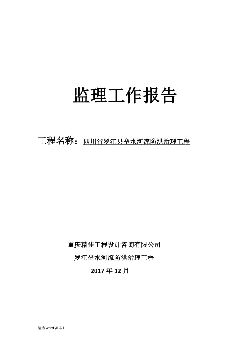 分部工程验收报告.doc_第1页