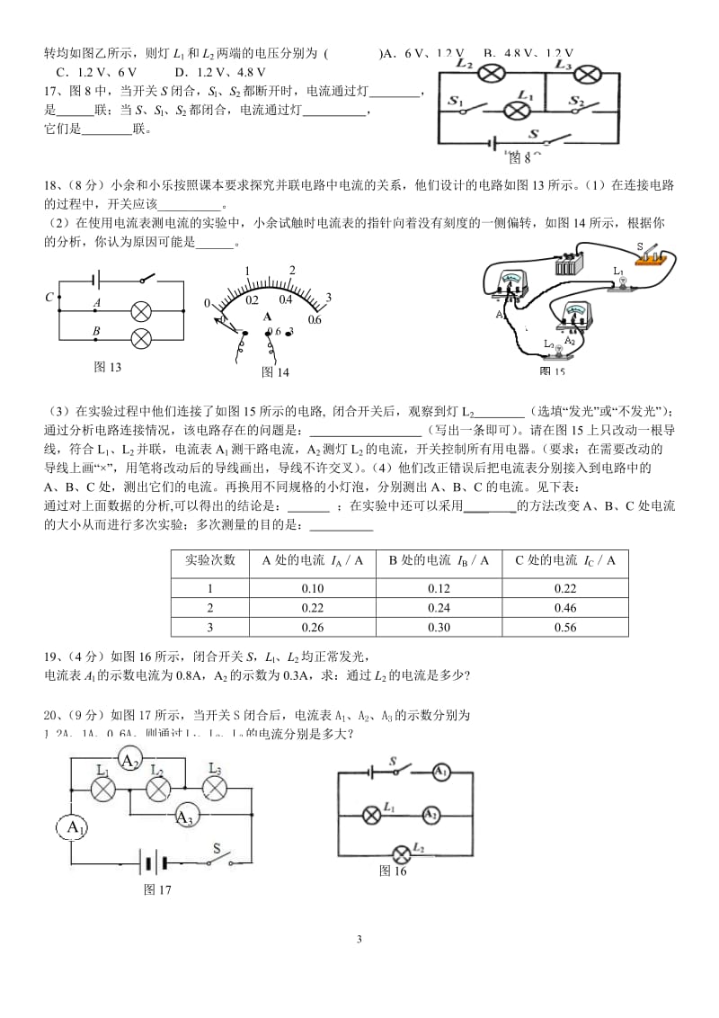 串联、并联电路的电流、电压典型练习题.doc_第3页