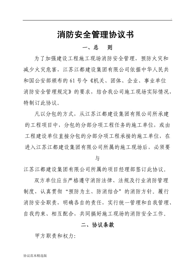 消防安全管理协议书.doc_第2页