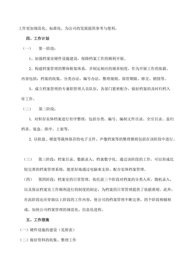 公司档案室建立的方案.doc_第2页