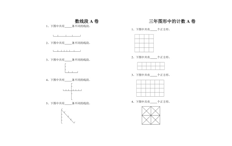 三年级数线段、数图形.doc_第1页