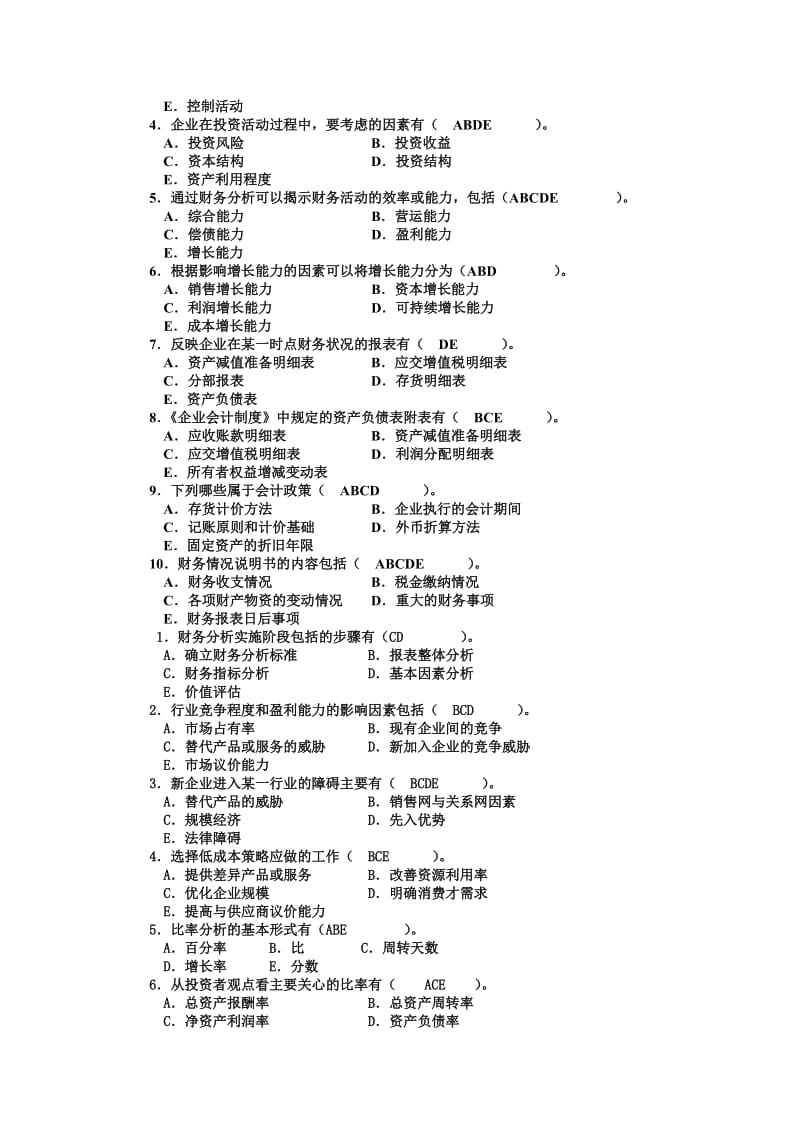 财务分析多选题.doc_第2页