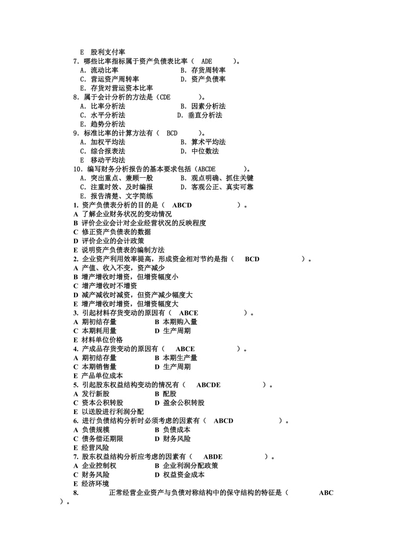 财务分析多选题.doc_第3页