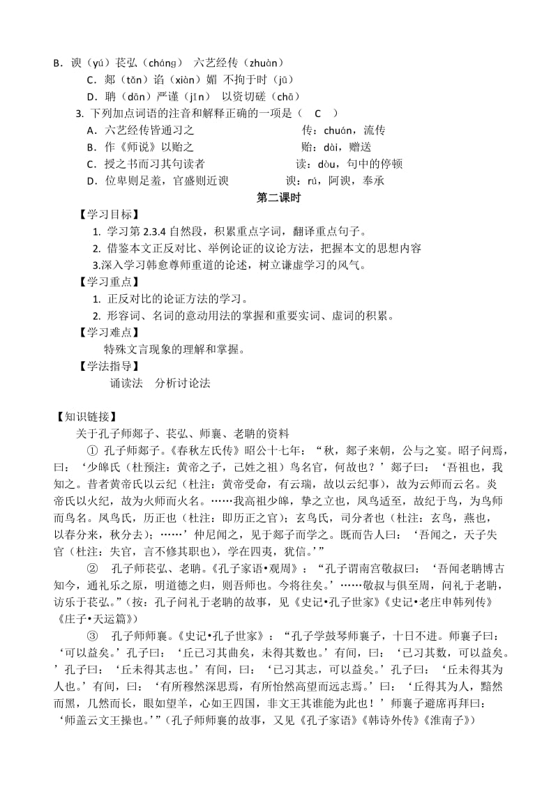 师说学案(有答案).doc_第3页