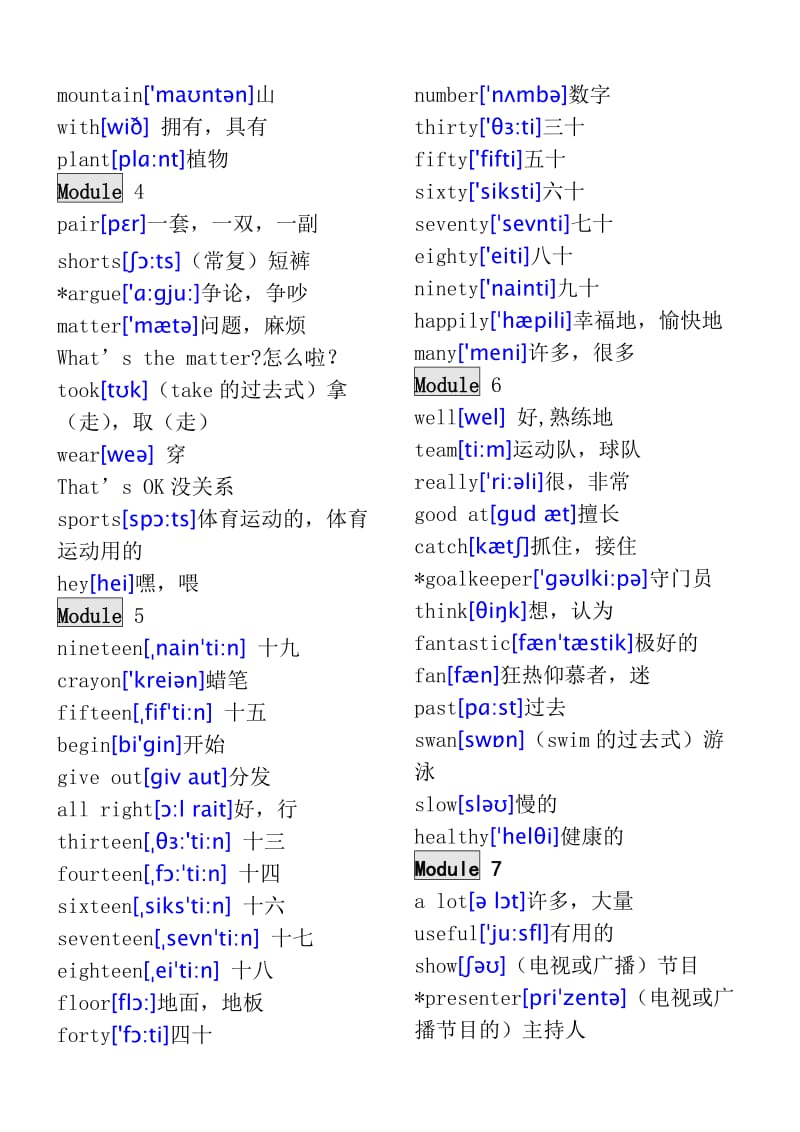 外研社英语五年级上册单词表.doc_第2页