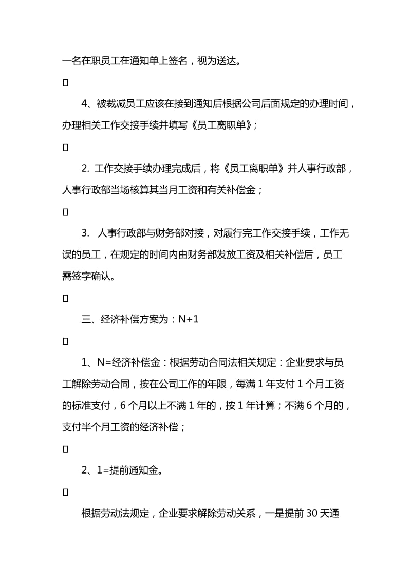 公司裁员方案.doc_第2页