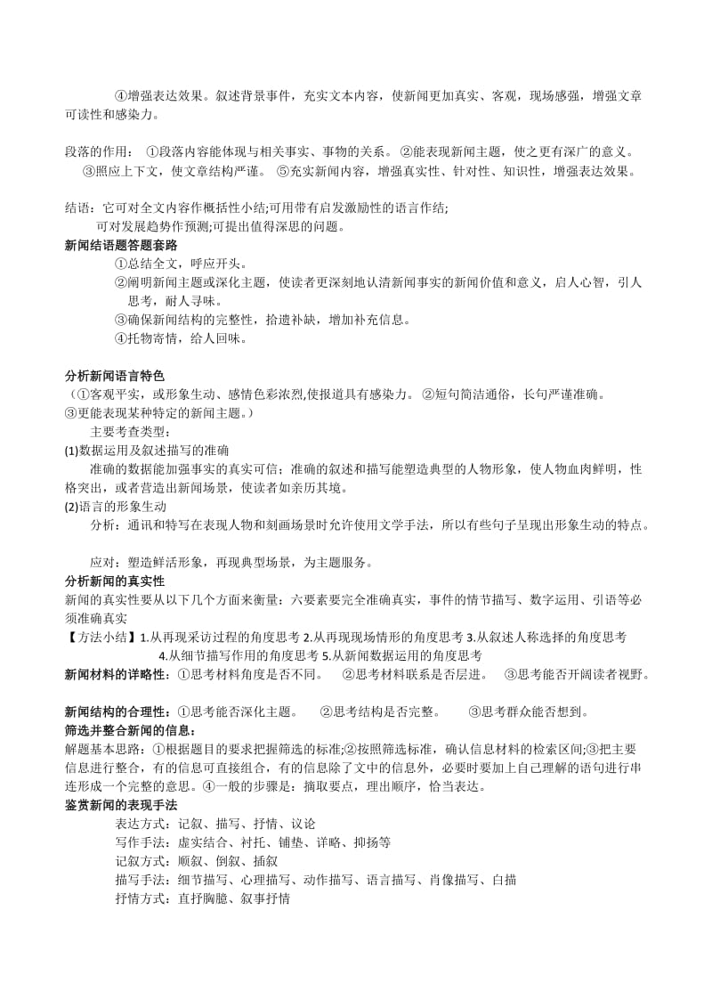 新闻类文本答题技巧.doc_第3页