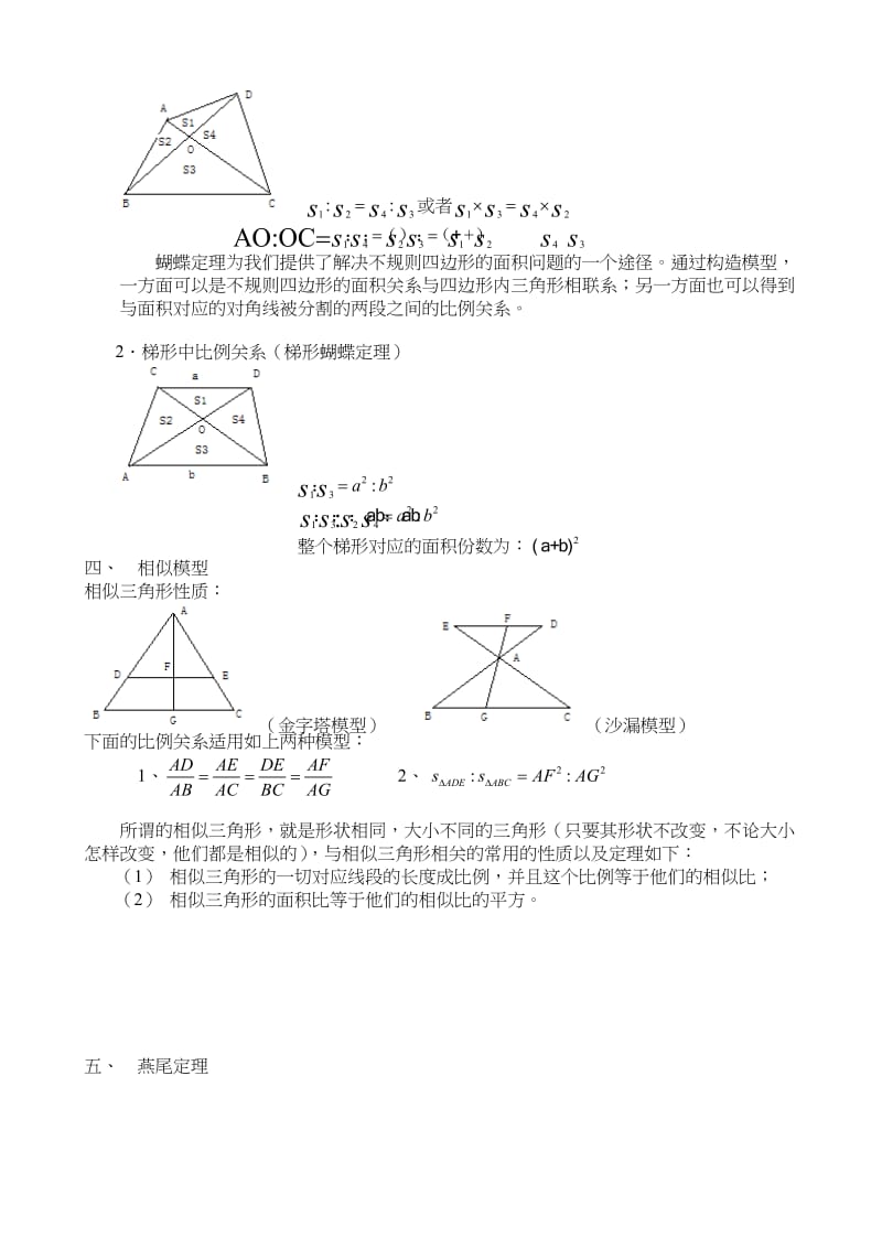 五年级奥数五个几何模型.docx_第2页