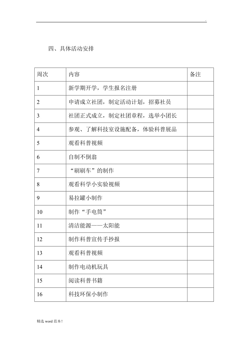 科技探索社团活动计划.doc_第2页