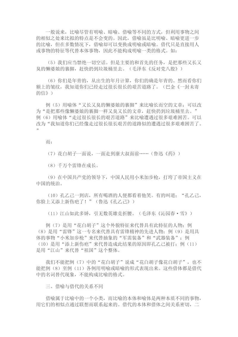 借喻和借代的练习题.doc_第2页