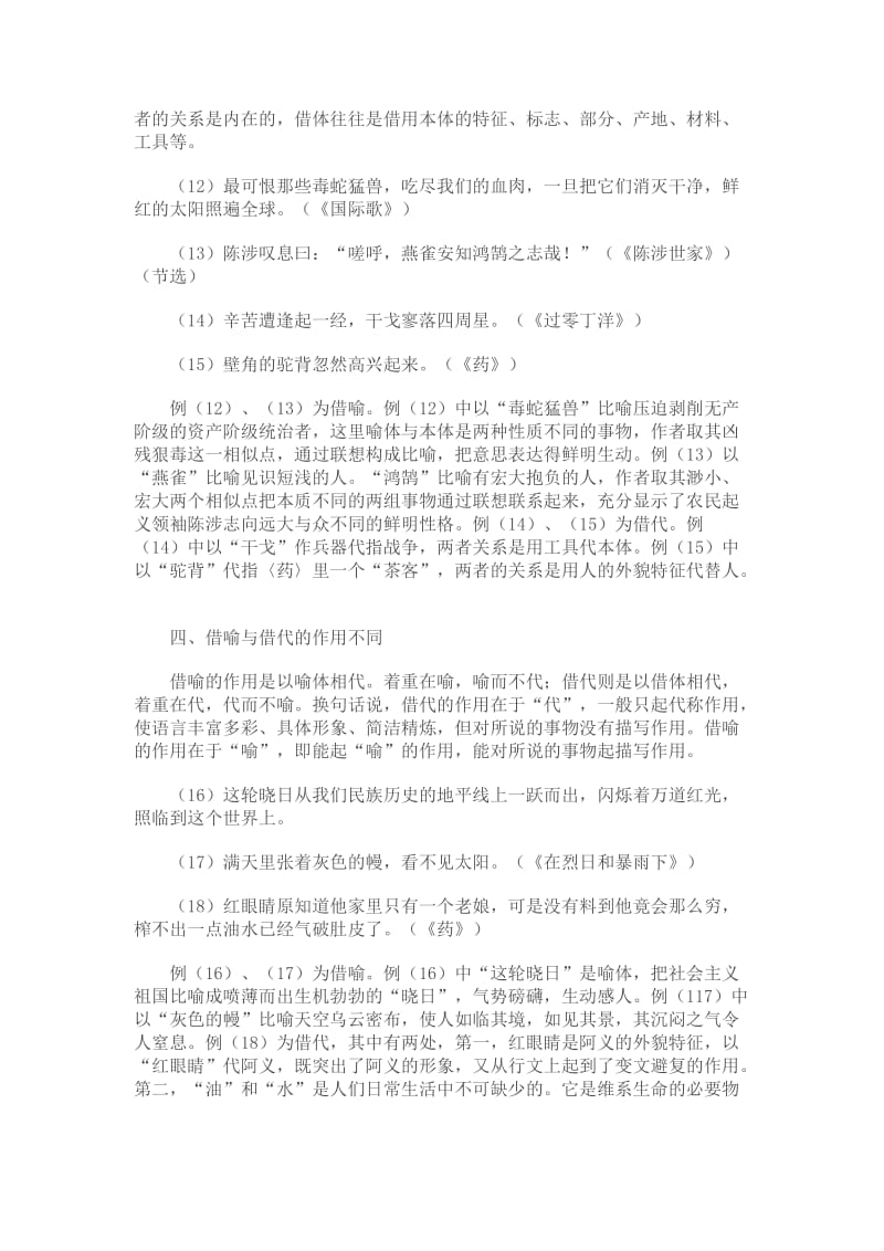 借喻和借代的练习题.doc_第3页