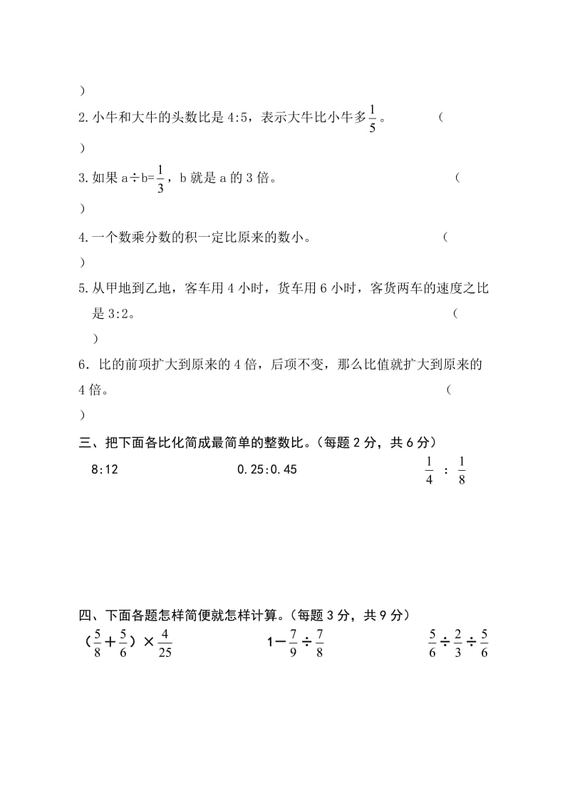 新人教版六年级数学上册期末测试题.doc_第2页