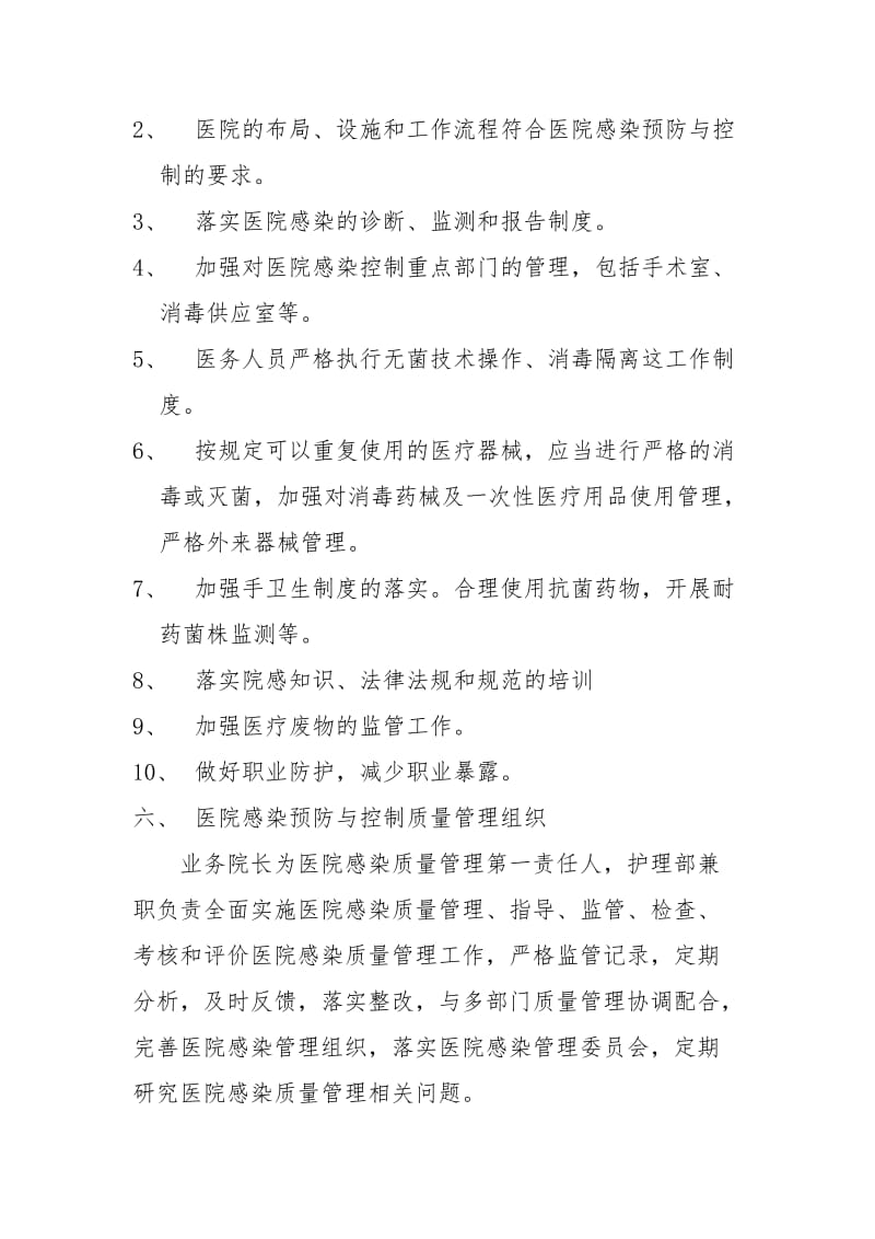 医院感染质量管理与持续改进工作方案.doc_第2页