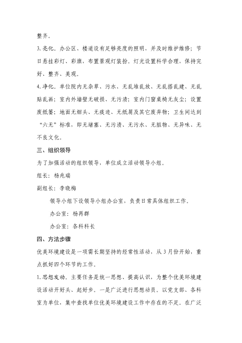 优美环境建设实施方案.doc_第2页