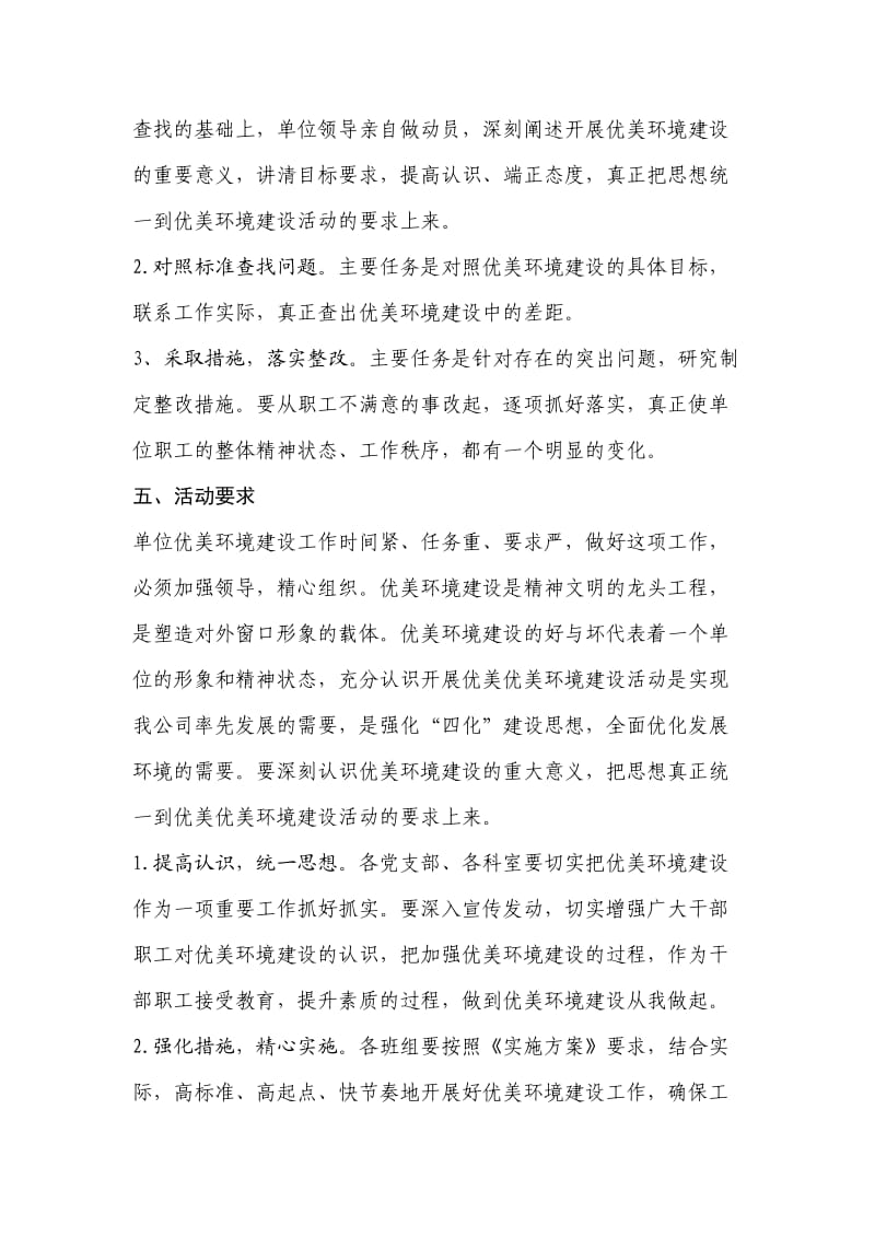 优美环境建设实施方案.doc_第3页