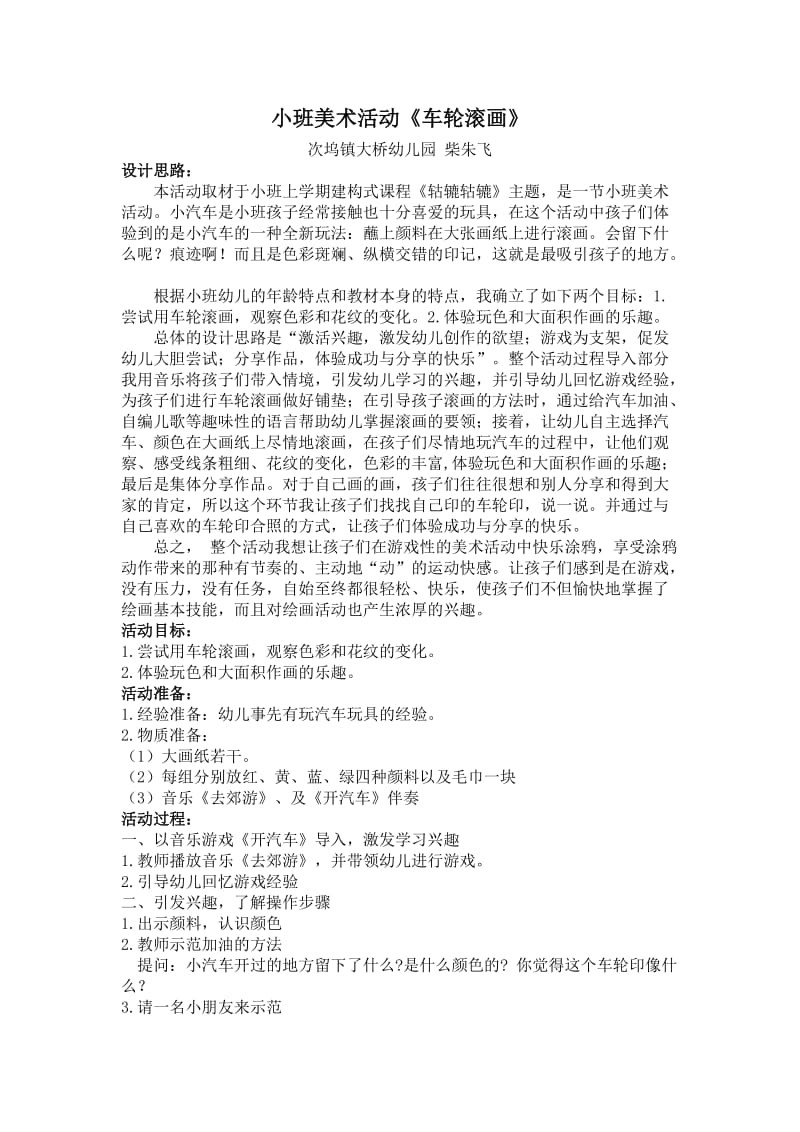 小班美术活动《车轮滚画》.doc_第1页