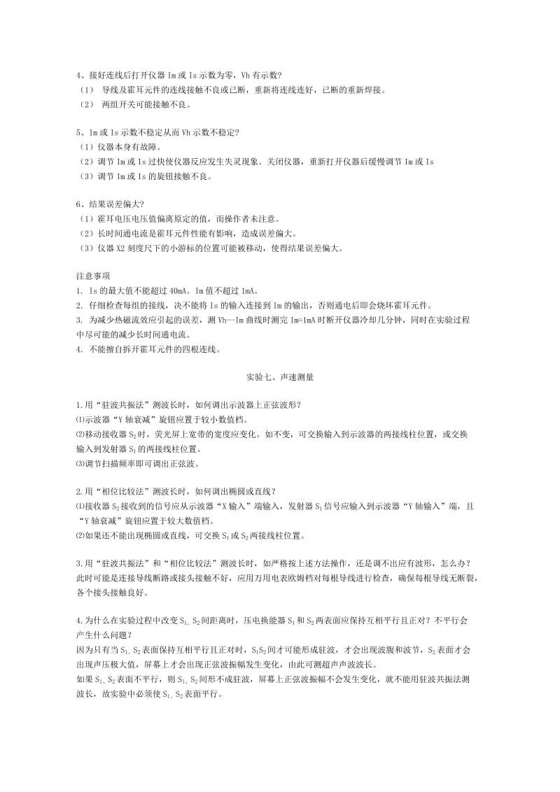 大学物理实验思考题答案及解析.doc_第2页