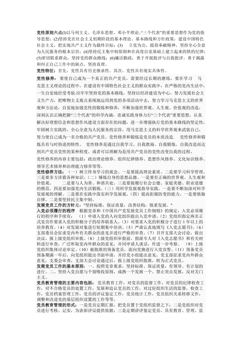 南京工业大学党课考试.doc_第2页