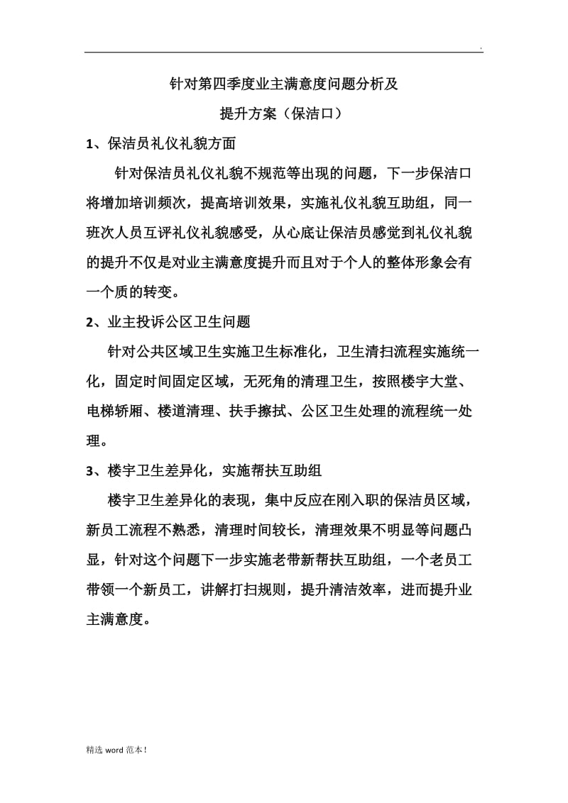 保洁整改方案.doc_第1页