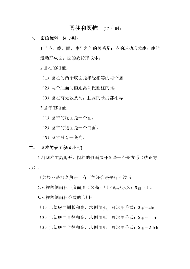 北师大版六年级数学下册知识点归纳.doc_第1页