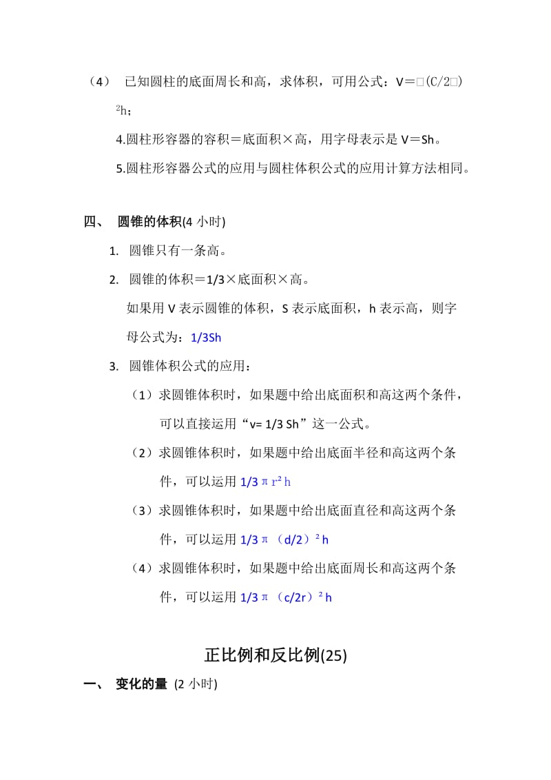 北师大版六年级数学下册知识点归纳.doc_第3页