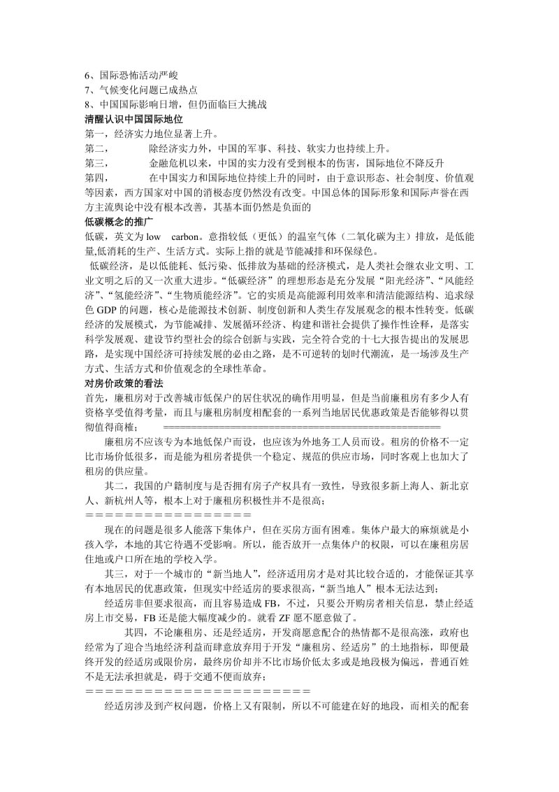 形式与政策论述题及答案.doc_第2页