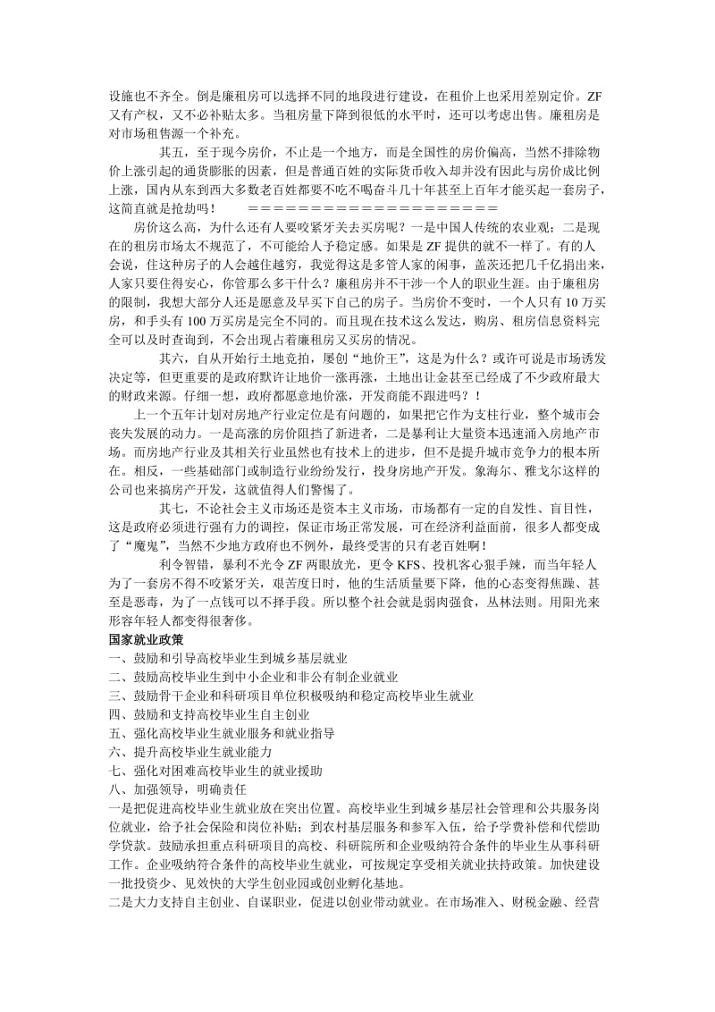 形式与政策论述题及答案.doc_第3页