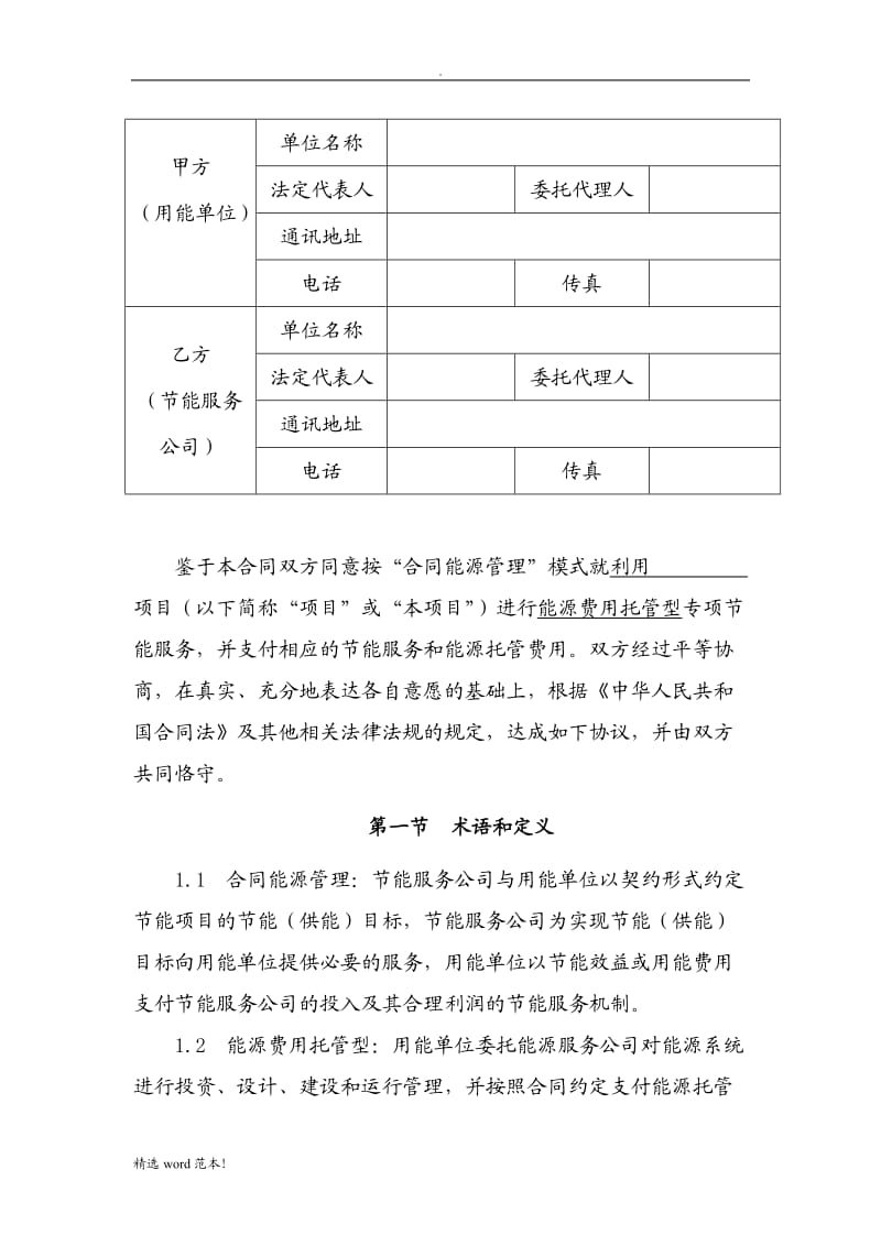 合同能源管理合同-能源费用托管型.doc_第2页