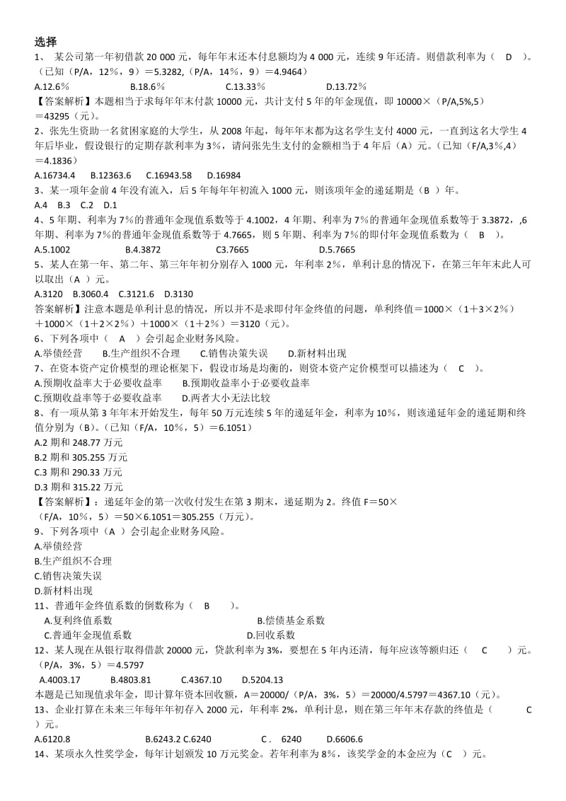 财务管理习题第二章.doc_第1页