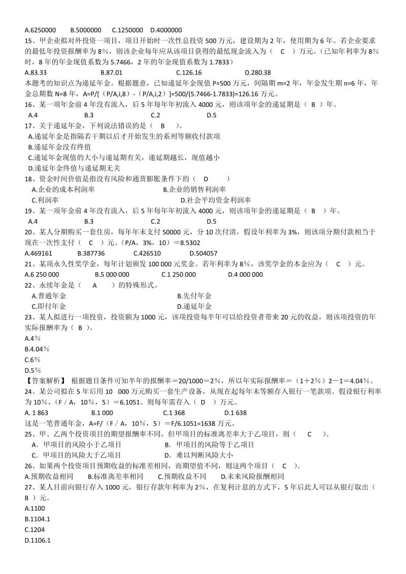 财务管理习题第二章.doc_第2页