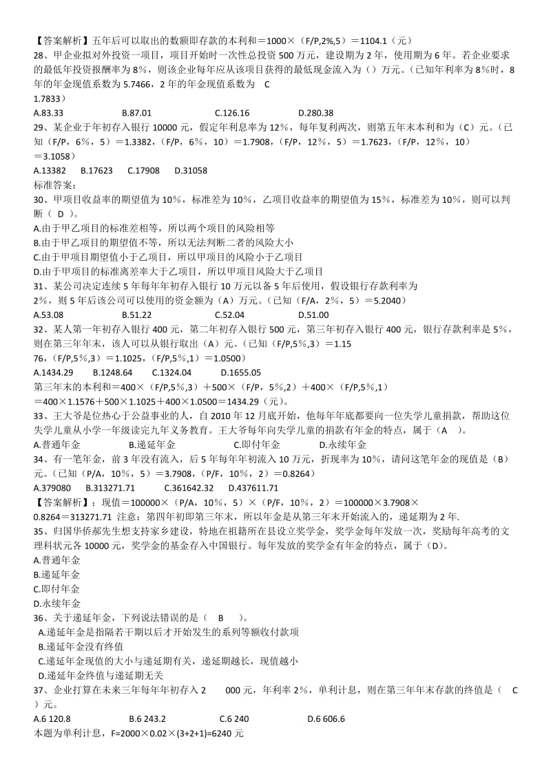 财务管理习题第二章.doc_第3页