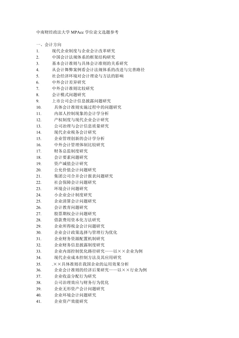 会计硕士论文选题.doc_第1页