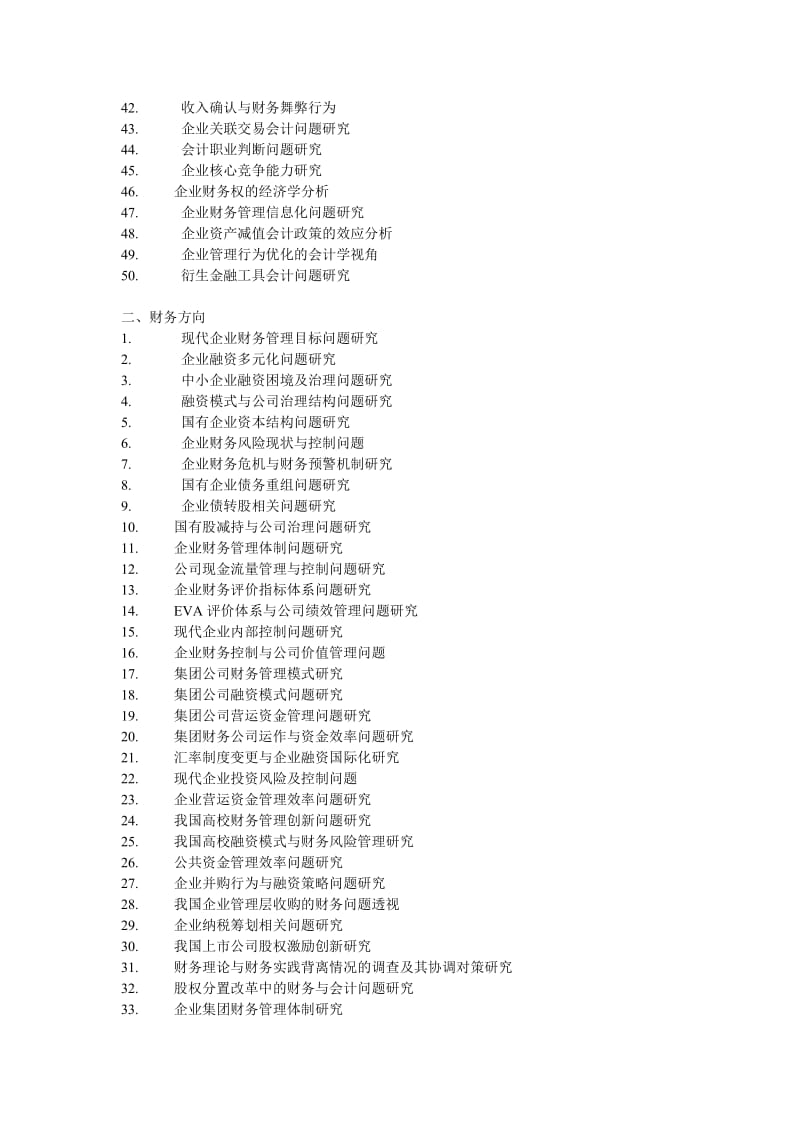 会计硕士论文选题.doc_第2页