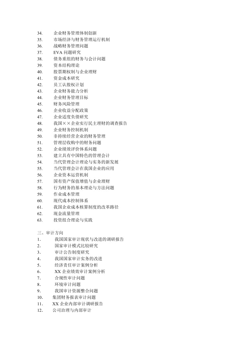 会计硕士论文选题.doc_第3页