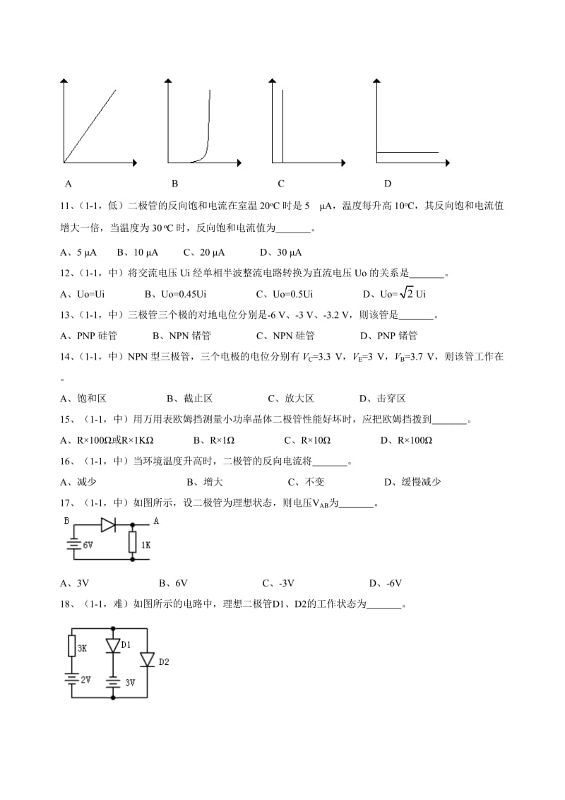 《电工技术》试题及答案-整流滤波电路.doc_第3页