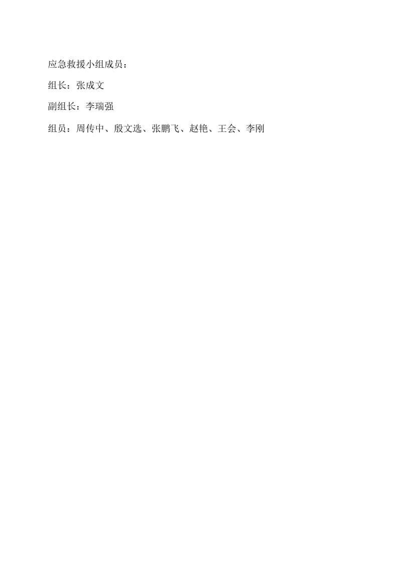 综合自动化集控中心应急预案.doc_第2页