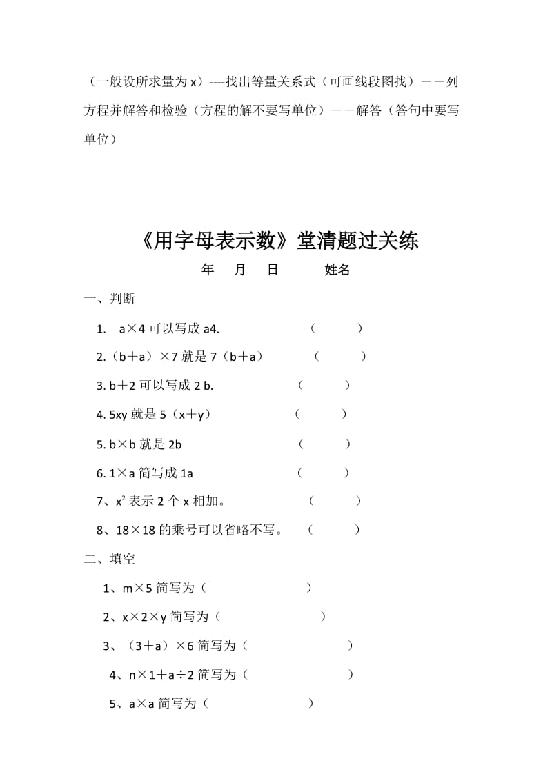 五年级数学(上册)辅导练习题.doc_第2页