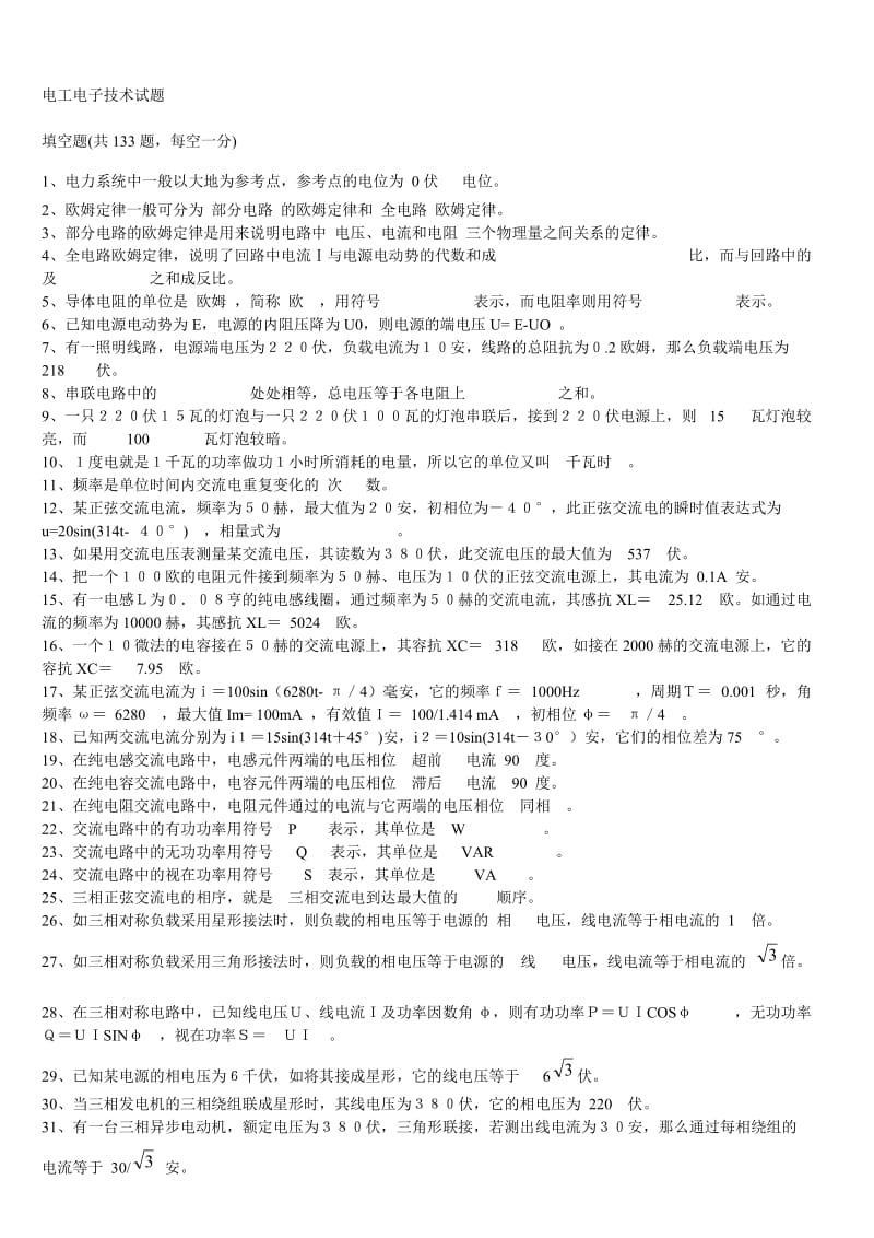 电工电子技术试题及答案.doc_第1页