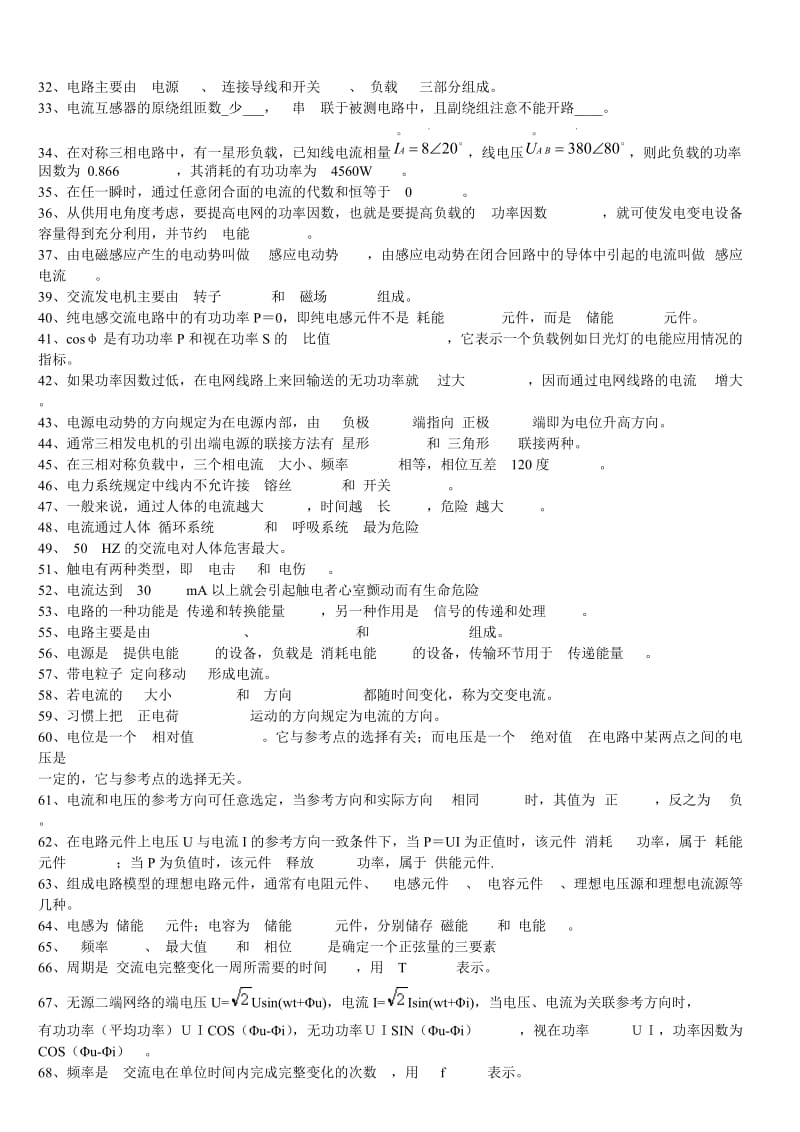 电工电子技术试题及答案.doc_第2页